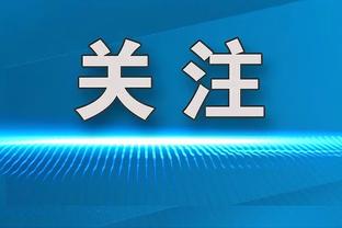 索内斯：周末的双红会可能不是7-0，但相信利物浦会再次获胜